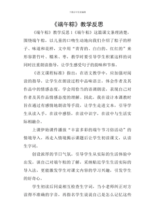 《端午粽》教学反思