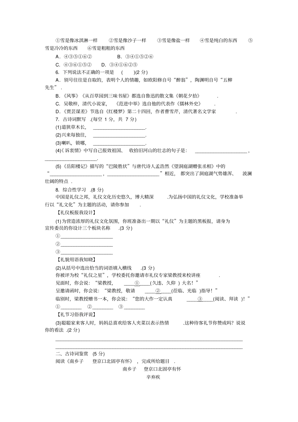 【语文版】八年级下册语文期末检测B卷_第2页