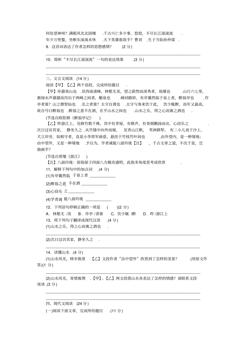 【语文版】八年级下册语文期末检测B卷_第3页