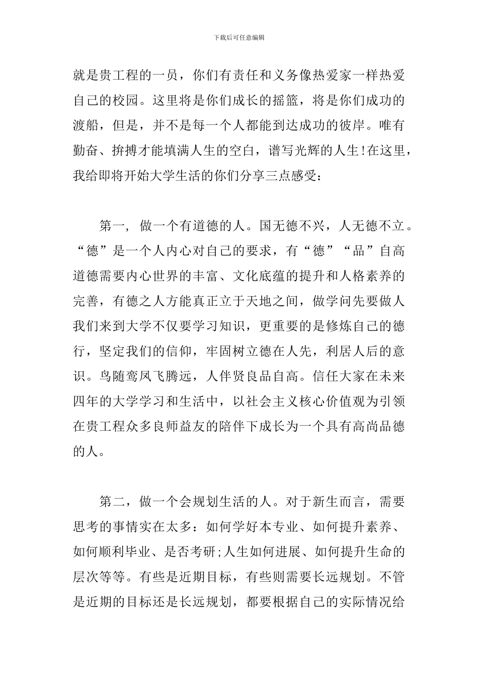 教师代表在2024年新生开学典礼上的发言稿_第2页