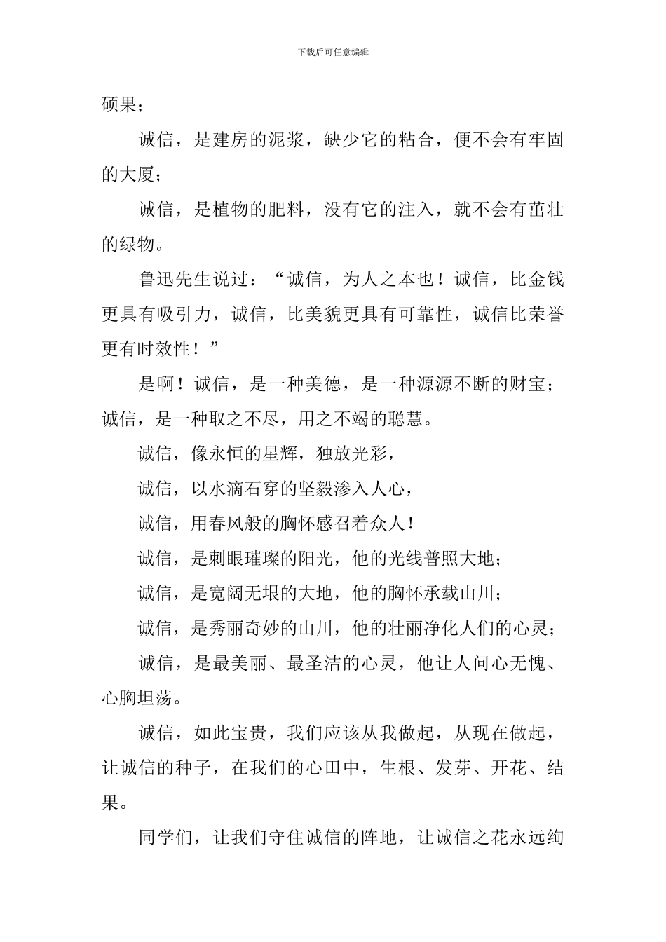 关于诚信的演讲稿【5篇】_第2页