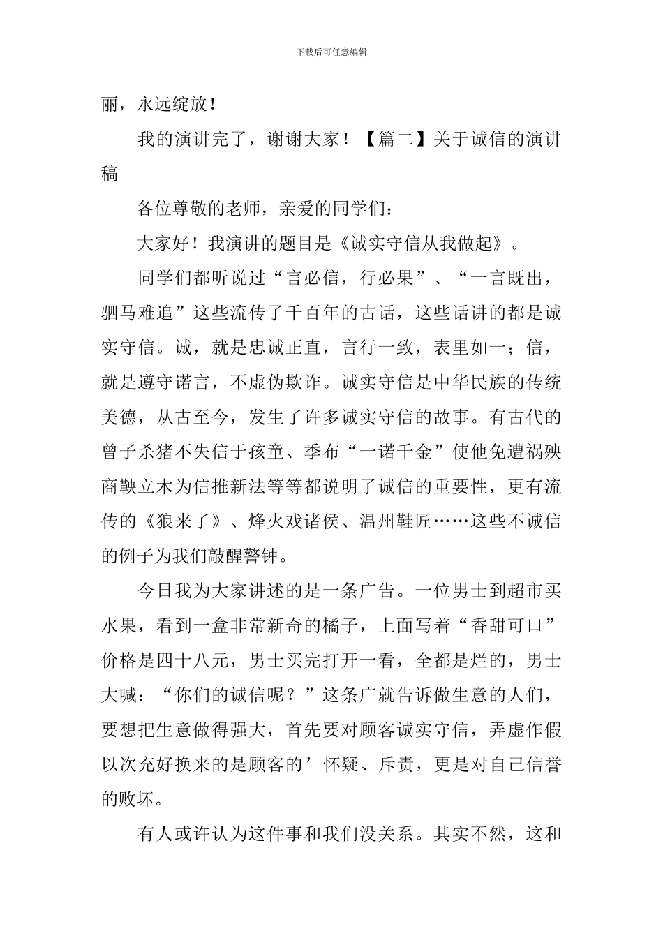 关于诚信的演讲稿【5篇】_第3页