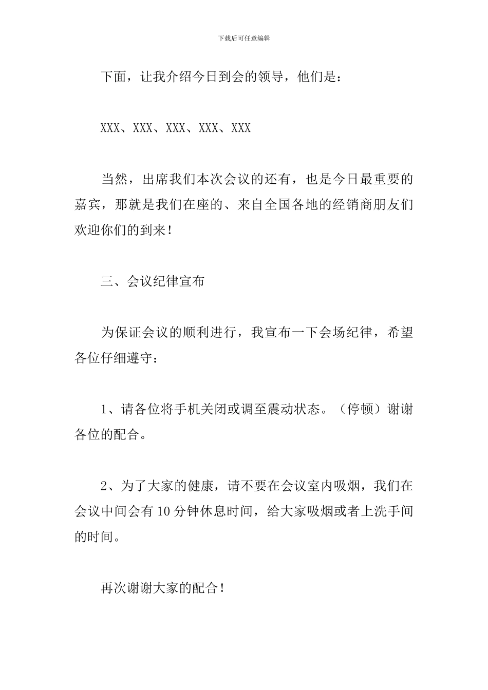 经销商大会优秀主持词_第2页