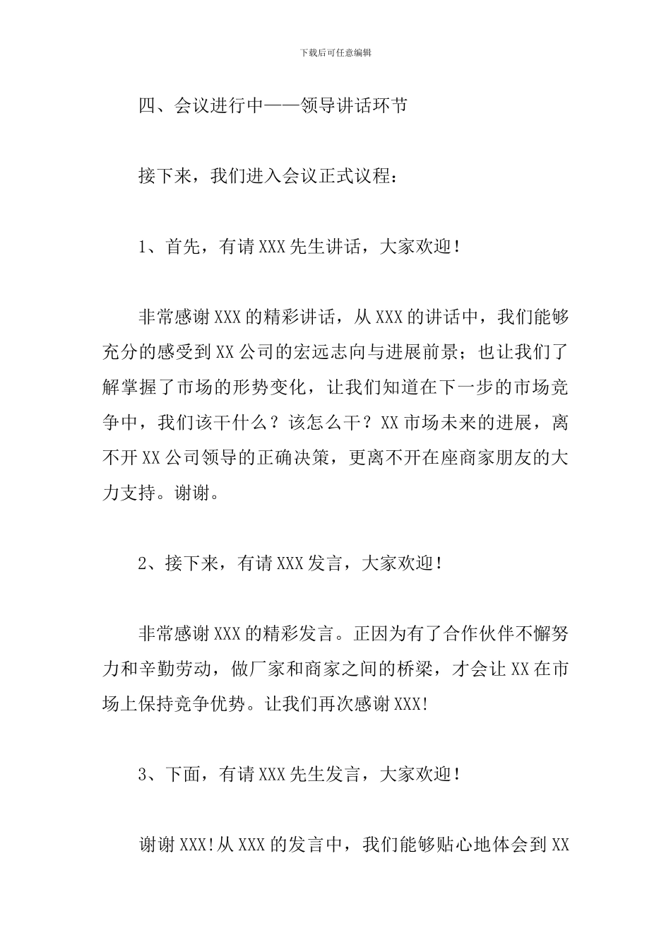 经销商大会优秀主持词_第3页