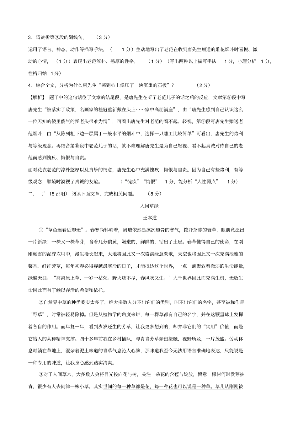 【语文版】2020中考面对面语文复习：记叙文阅读训练_含答案_第3页