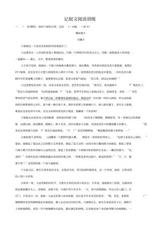 【语文版】2020中考面对面语文复习：记叙文阅读训练_含答案