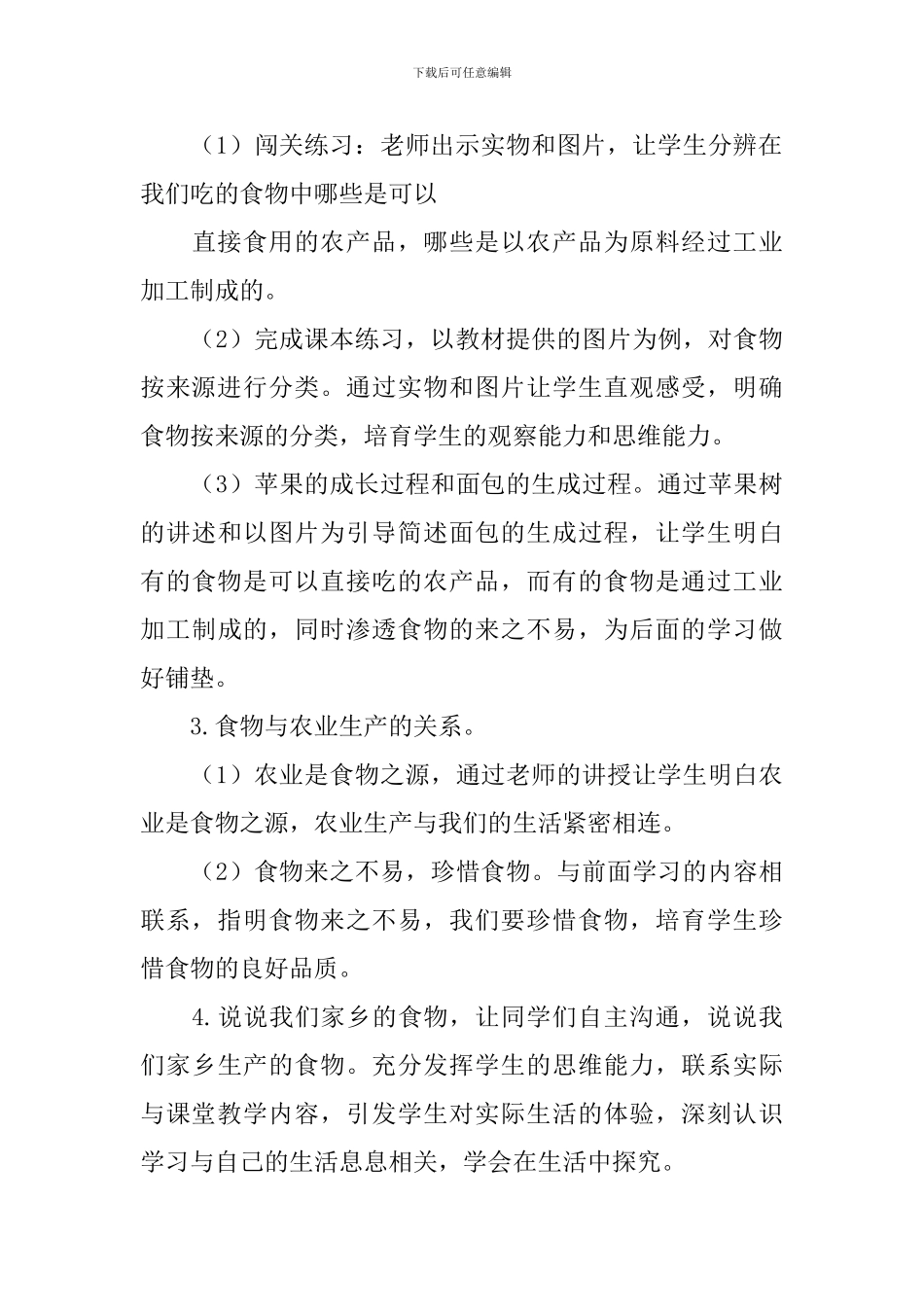 说说我们的食物说课稿_第3页