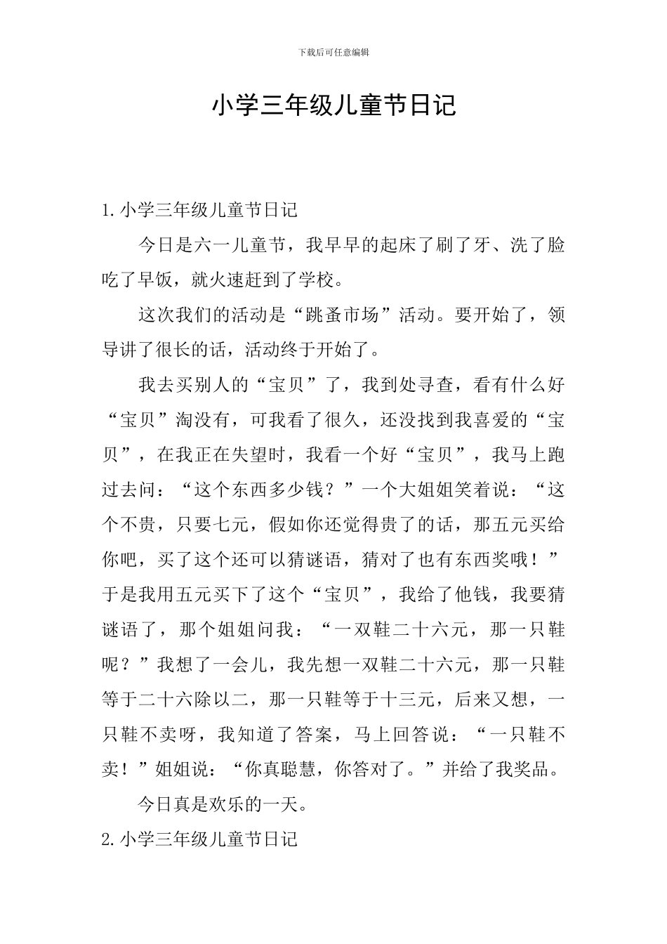 小学三年级儿童节日记_第1页