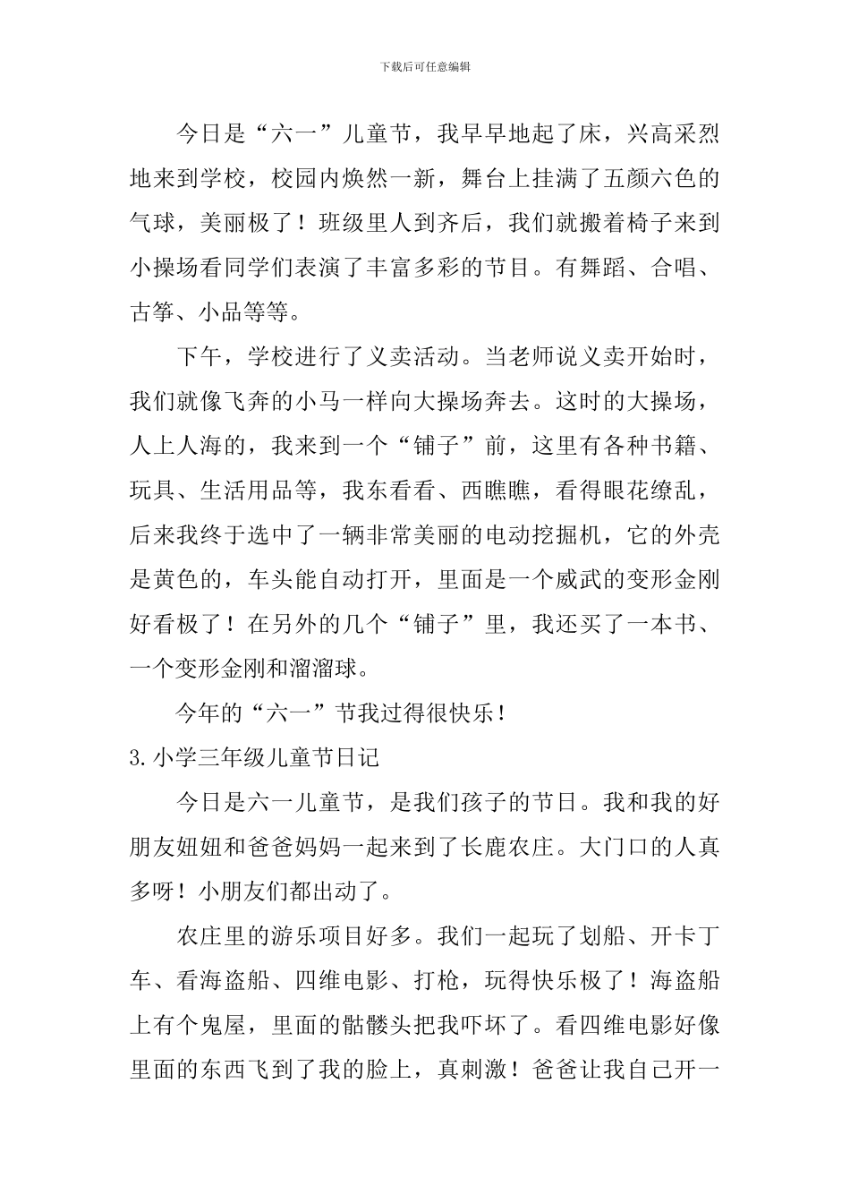 小学三年级儿童节日记_第2页