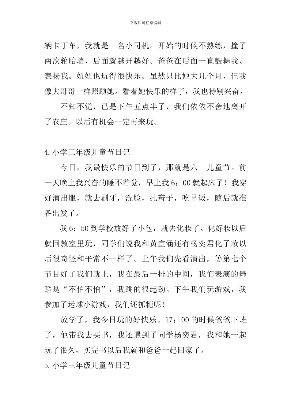 小学三年级儿童节日记_第3页