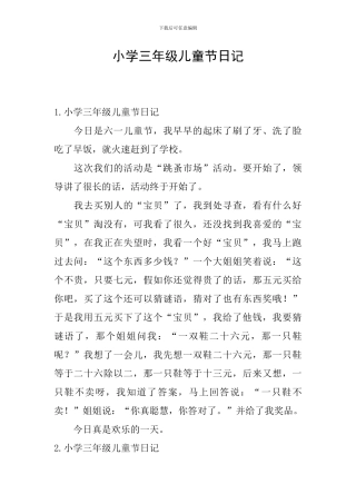 小学三年级儿童节日记