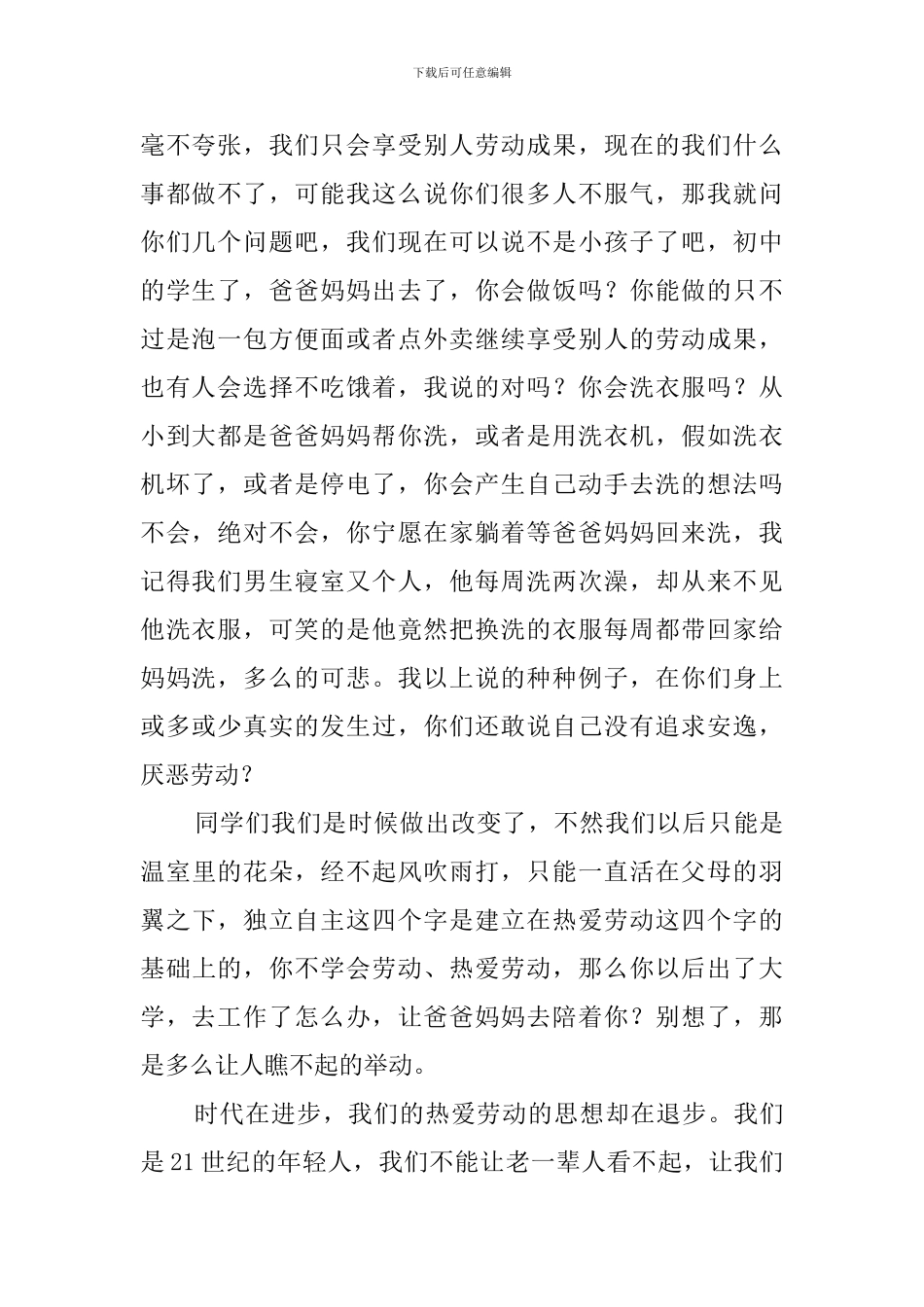 初中热爱劳动从我做起演讲稿_第2页