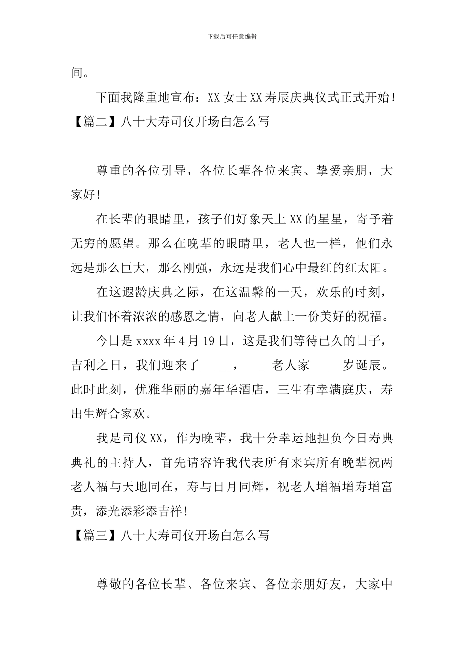八十大寿司仪开场白怎么写_第2页