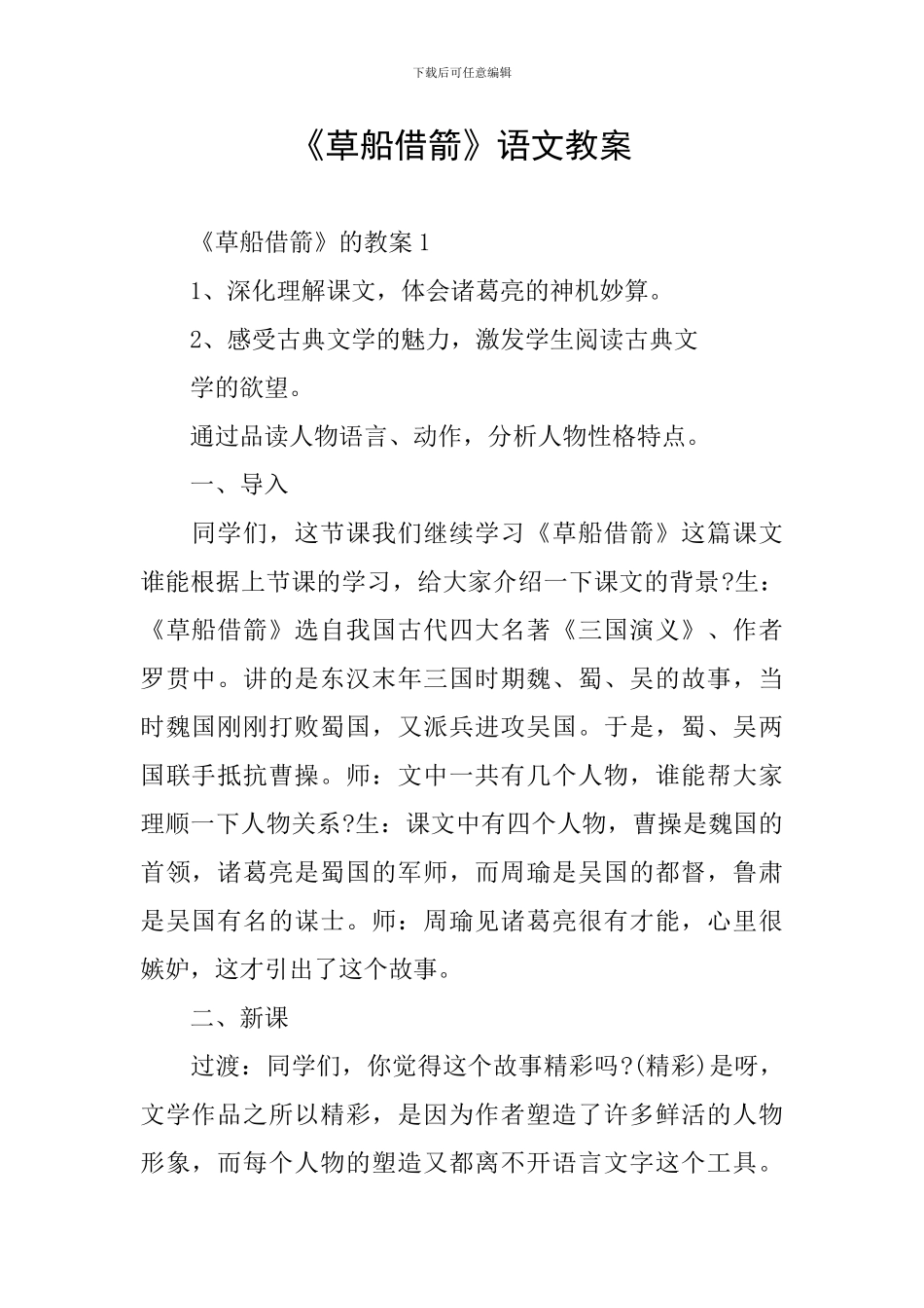 《草船借箭》语文教案_第1页