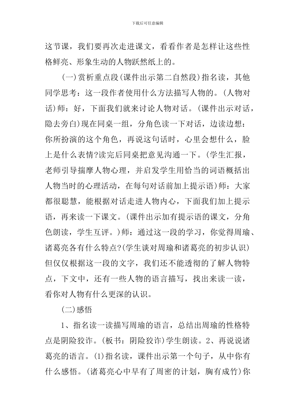 《草船借箭》语文教案_第2页