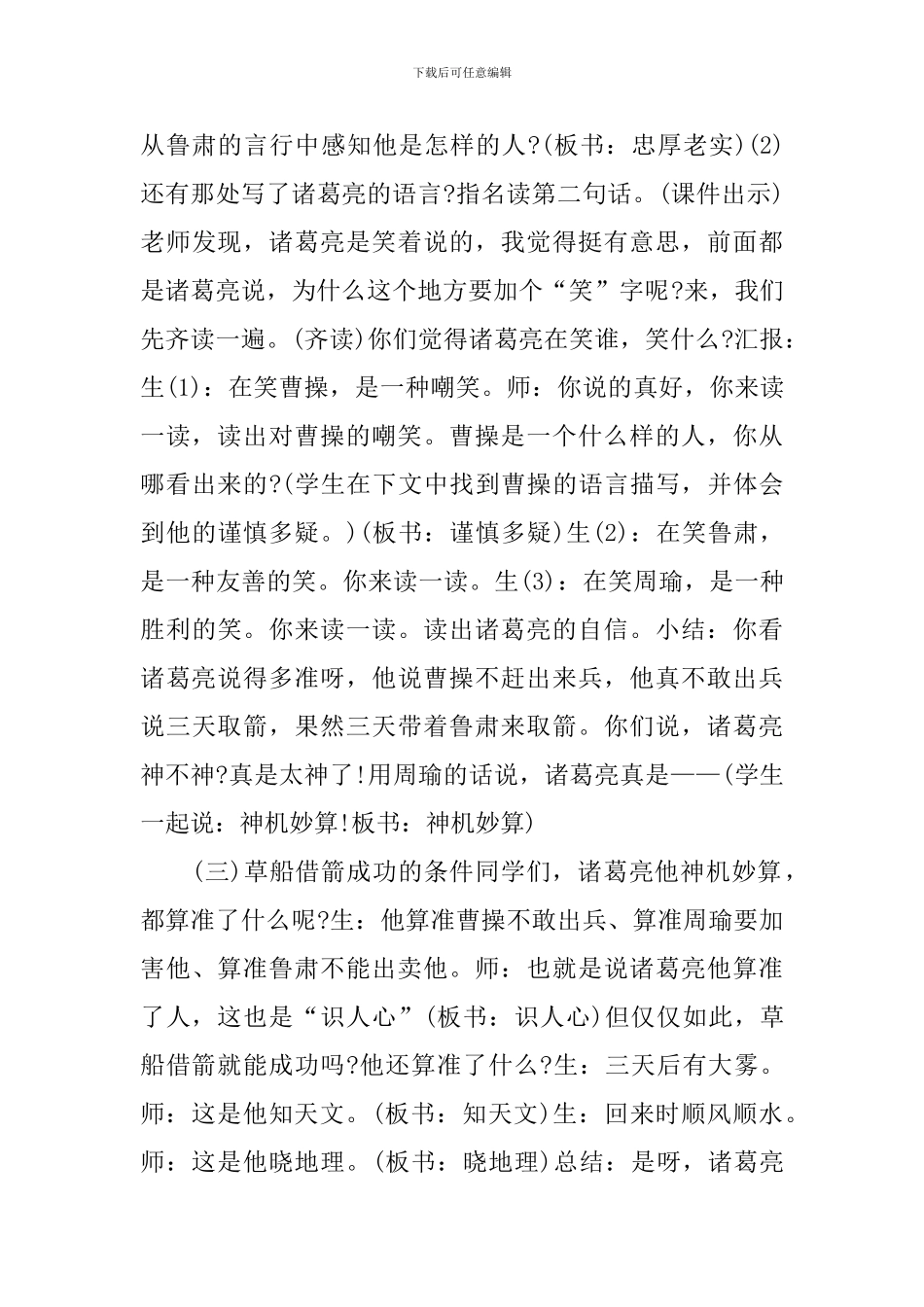 《草船借箭》语文教案_第3页