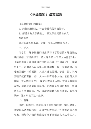 《草船借箭》语文教案