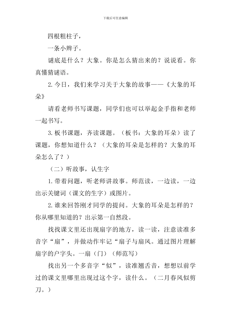 二年级语文《大象的耳朵》课件及教学反思_第2页