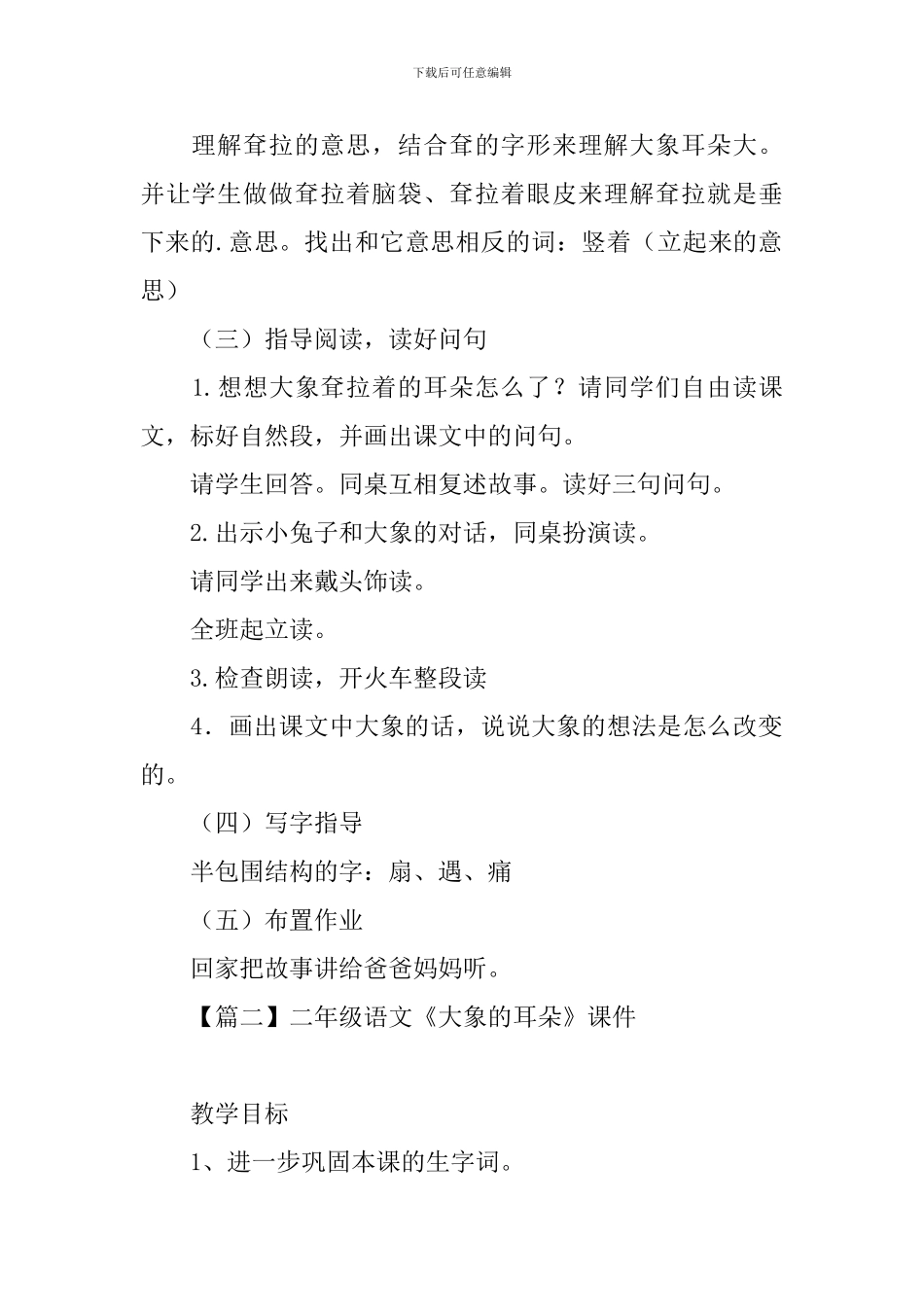 二年级语文《大象的耳朵》课件及教学反思_第3页