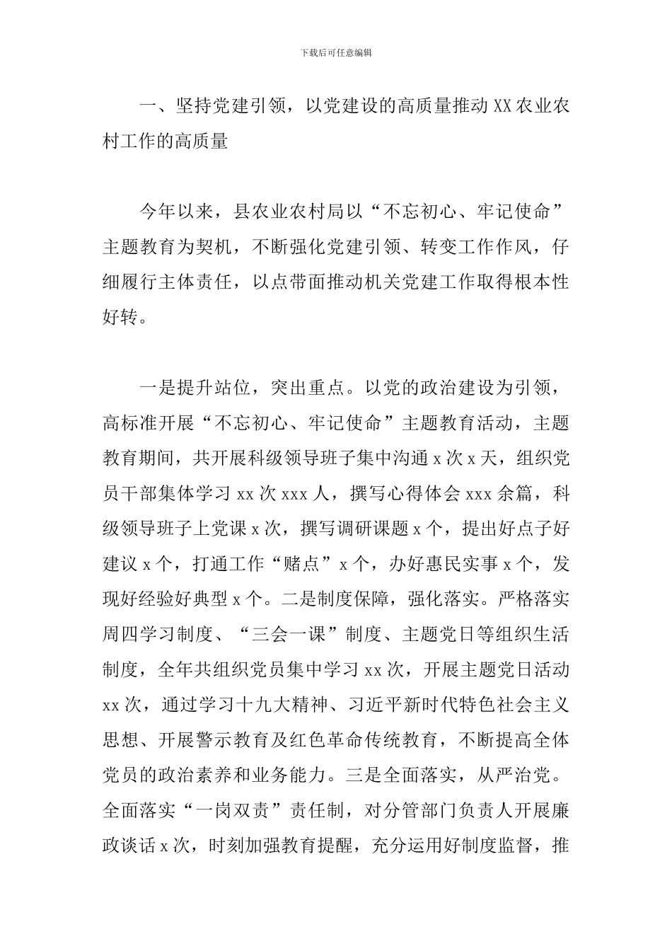 农业农村局局长述职述廉报告_第2页