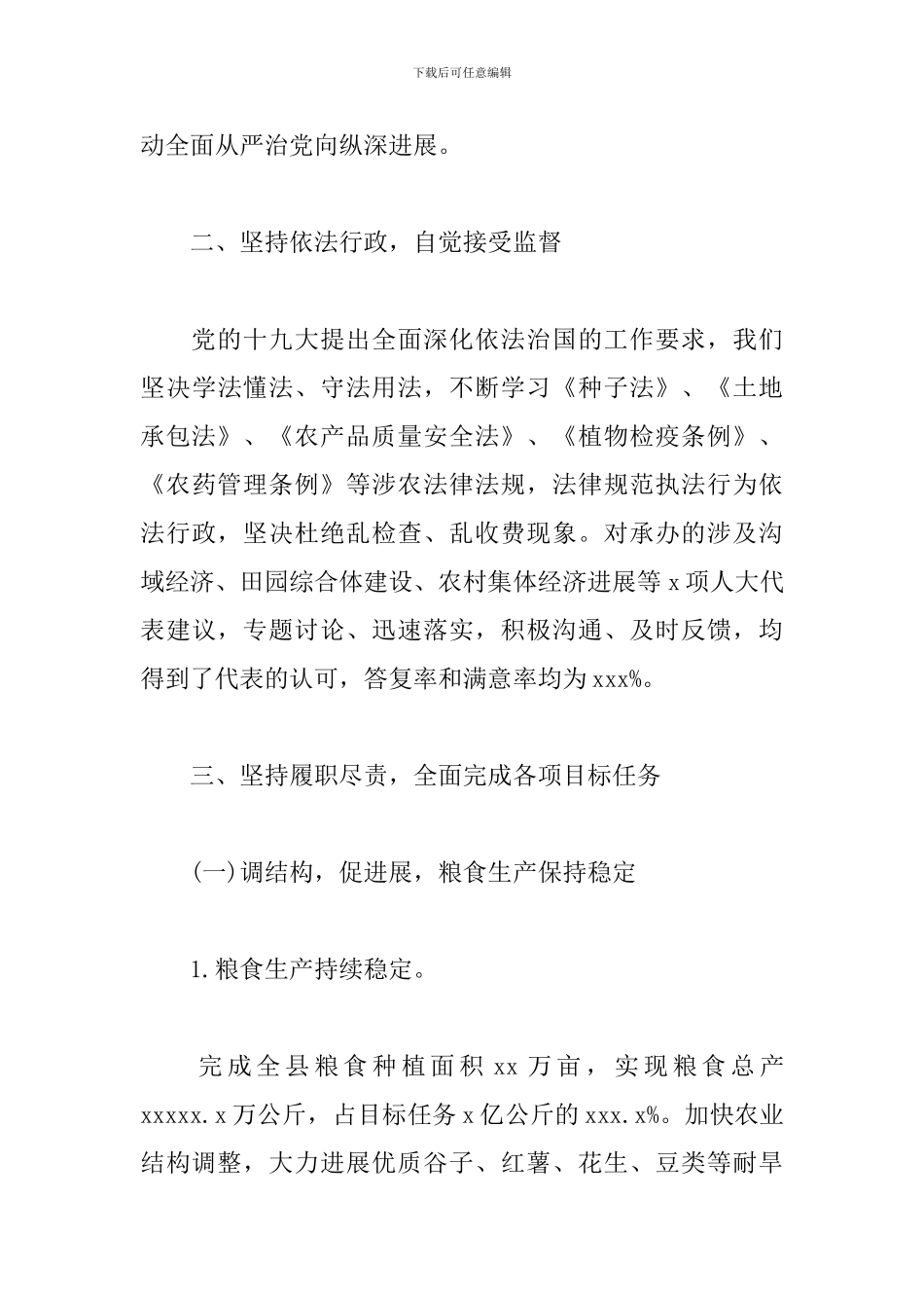 农业农村局局长述职述廉报告_第3页