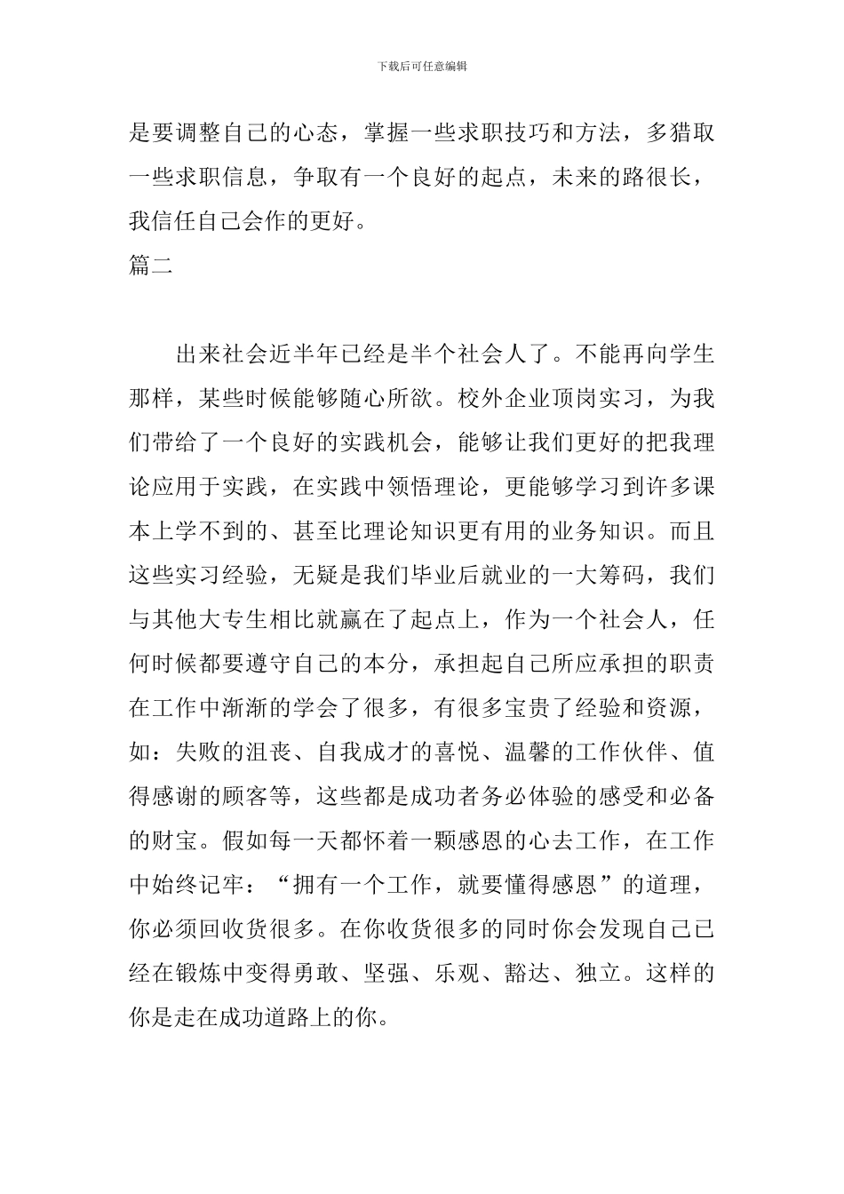 话务员实习自我鉴定500字_第2页