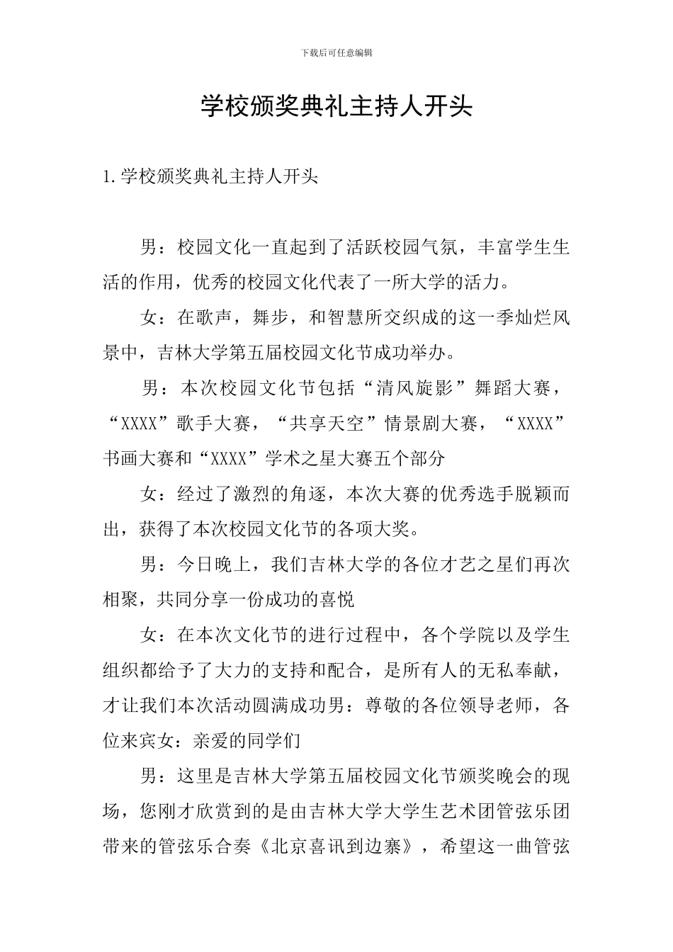 学校颁奖典礼主持人开头_第1页
