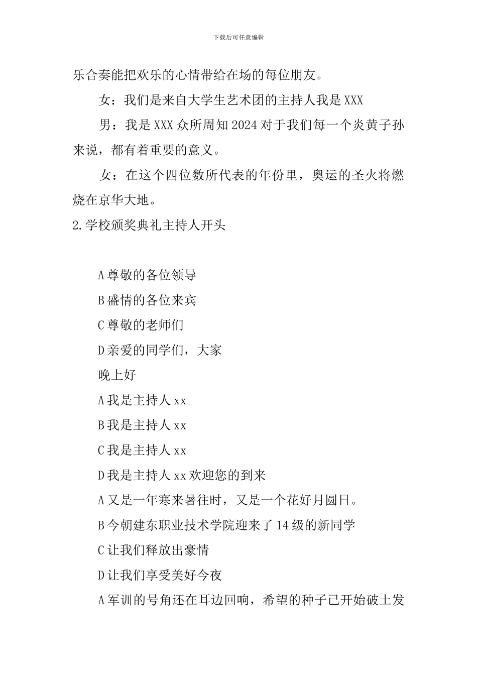 学校颁奖典礼主持人开头_第2页