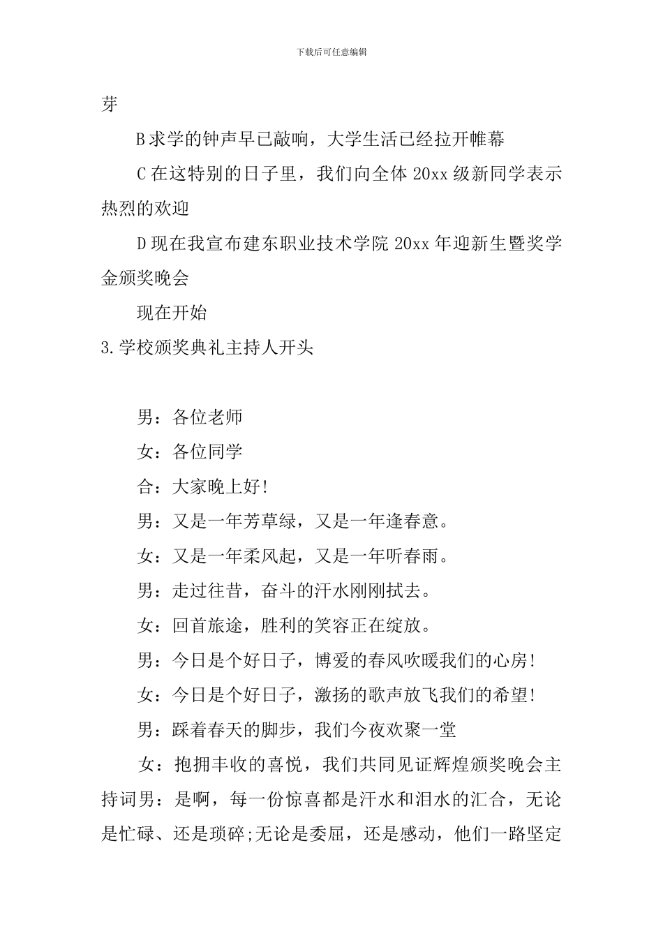 学校颁奖典礼主持人开头_第3页