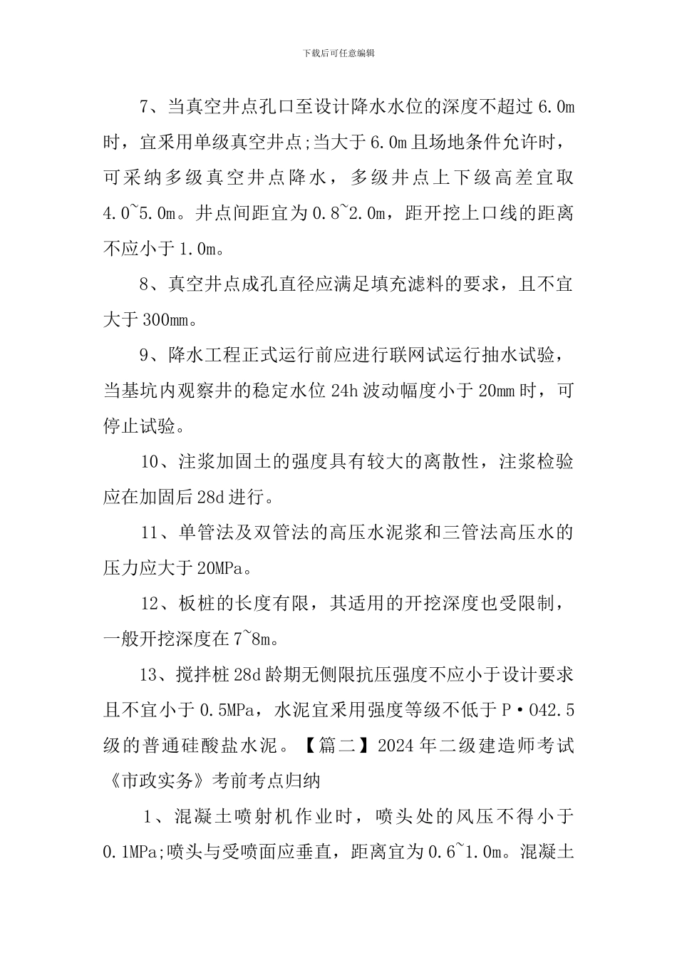 2024年二级建造师考试《市政实务》考前考点归纳_第2页