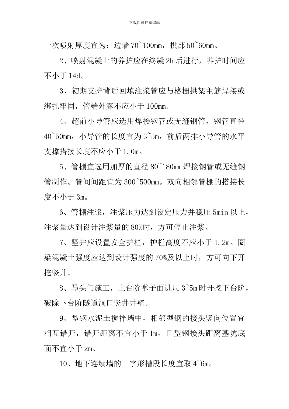 2024年二级建造师考试《市政实务》考前考点归纳_第3页