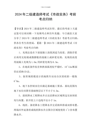 2024年二级建造师考试《市政实务》考前考点归纳