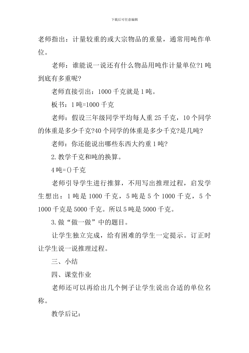 三年级数学教学课例方案_第2页