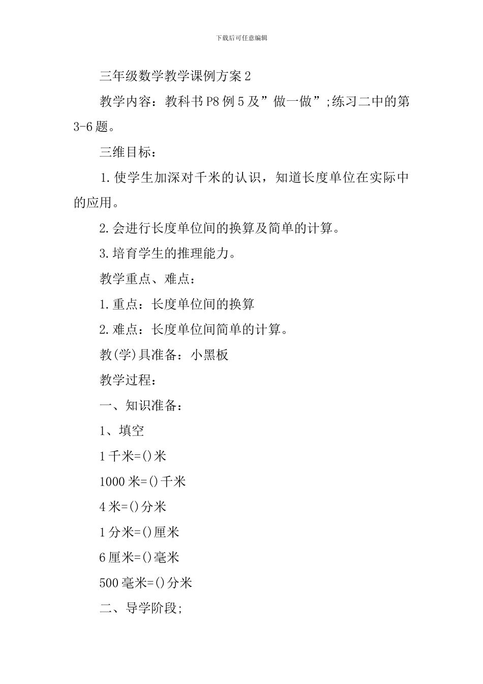 三年级数学教学课例方案_第3页