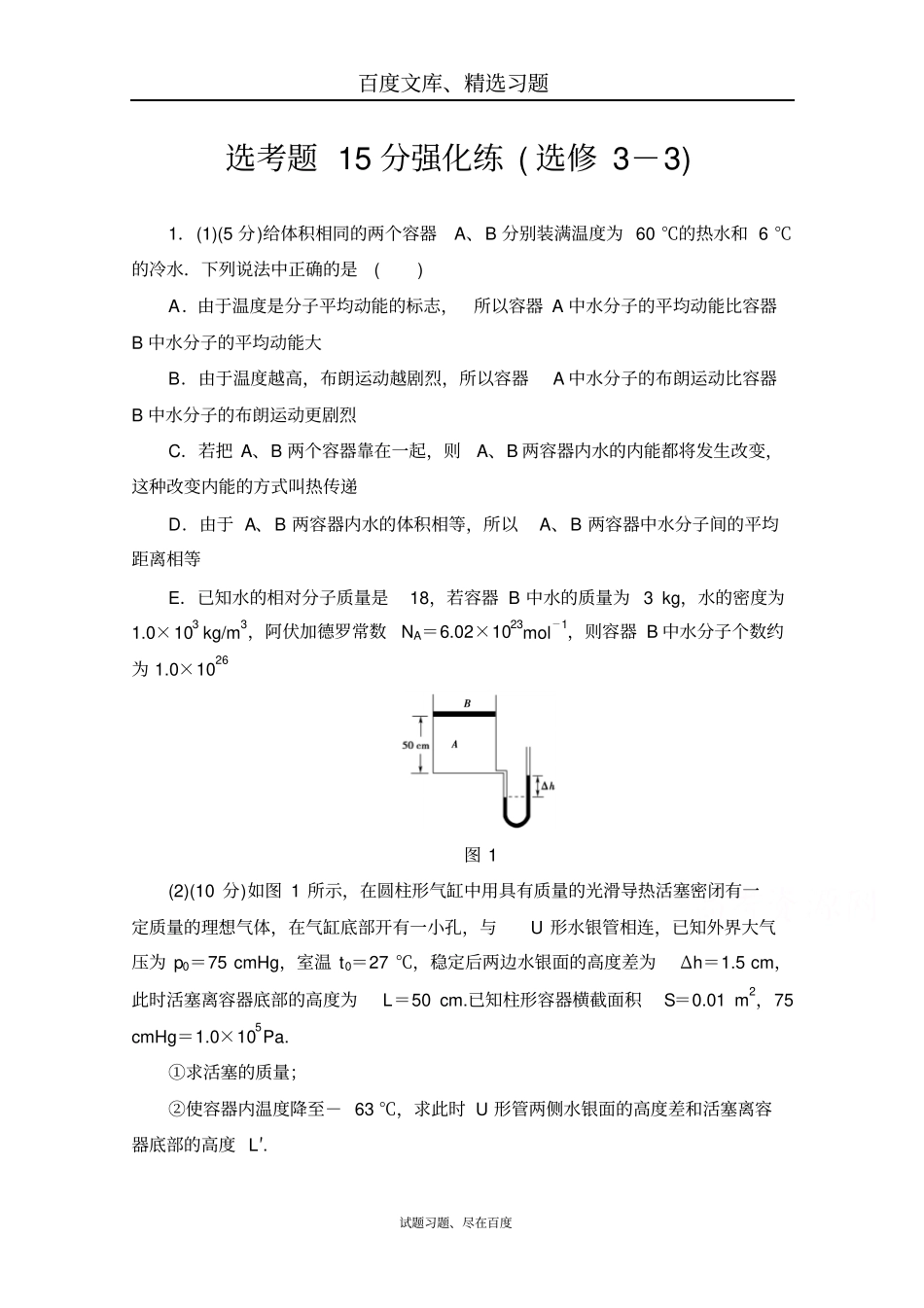 【课堂新坐标】2019届高三物理二轮复习选考题15分强化练选修3含答案_第1页