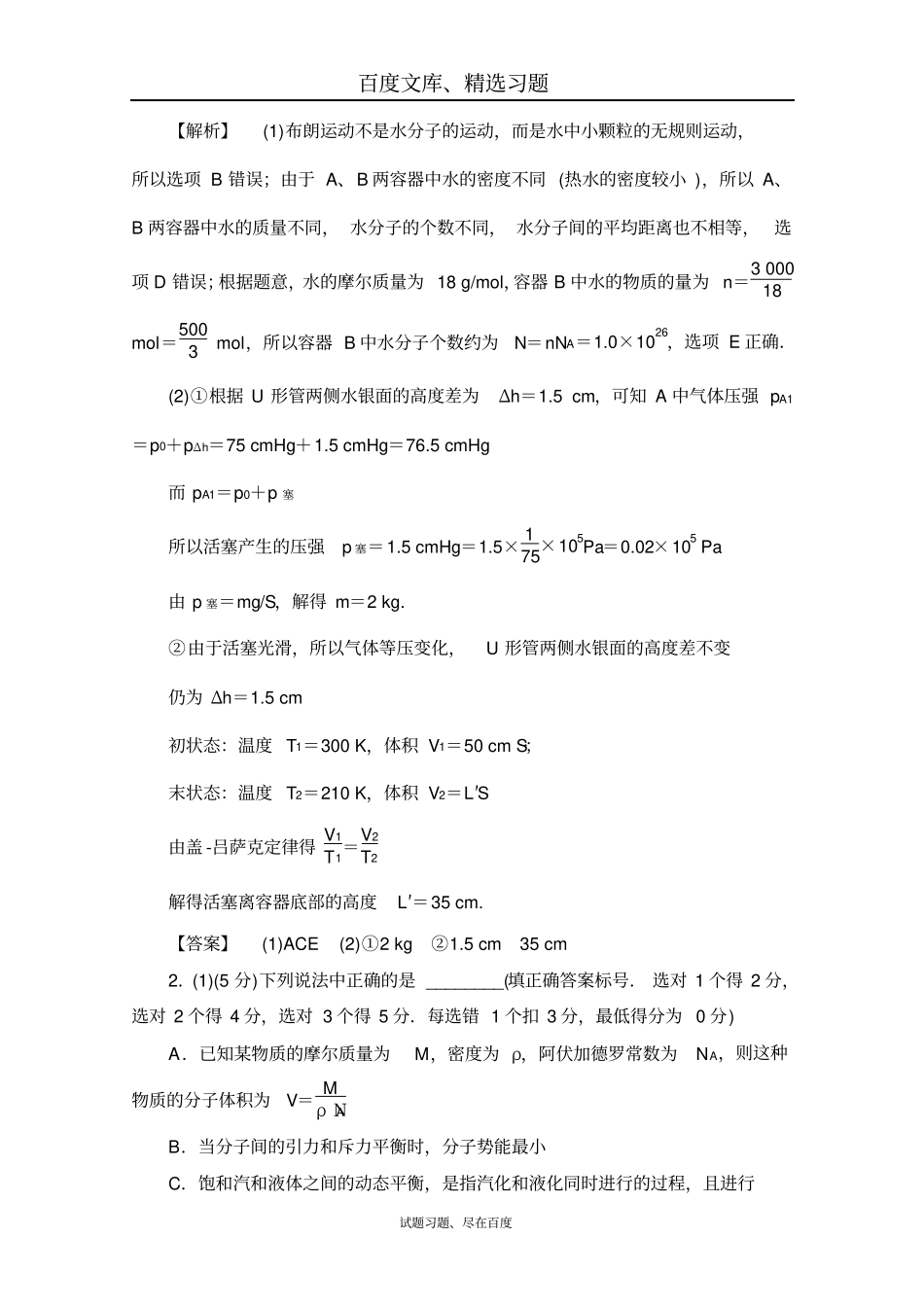 【课堂新坐标】2019届高三物理二轮复习选考题15分强化练选修3含答案_第2页