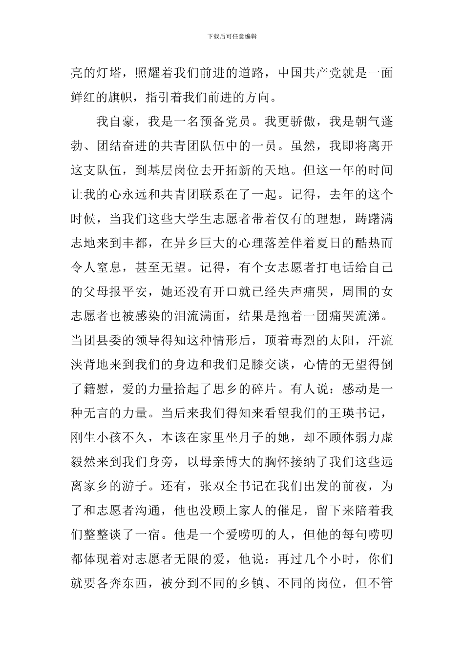 七一建党节演讲稿_第2页