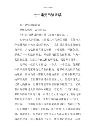 七一建党节演讲稿