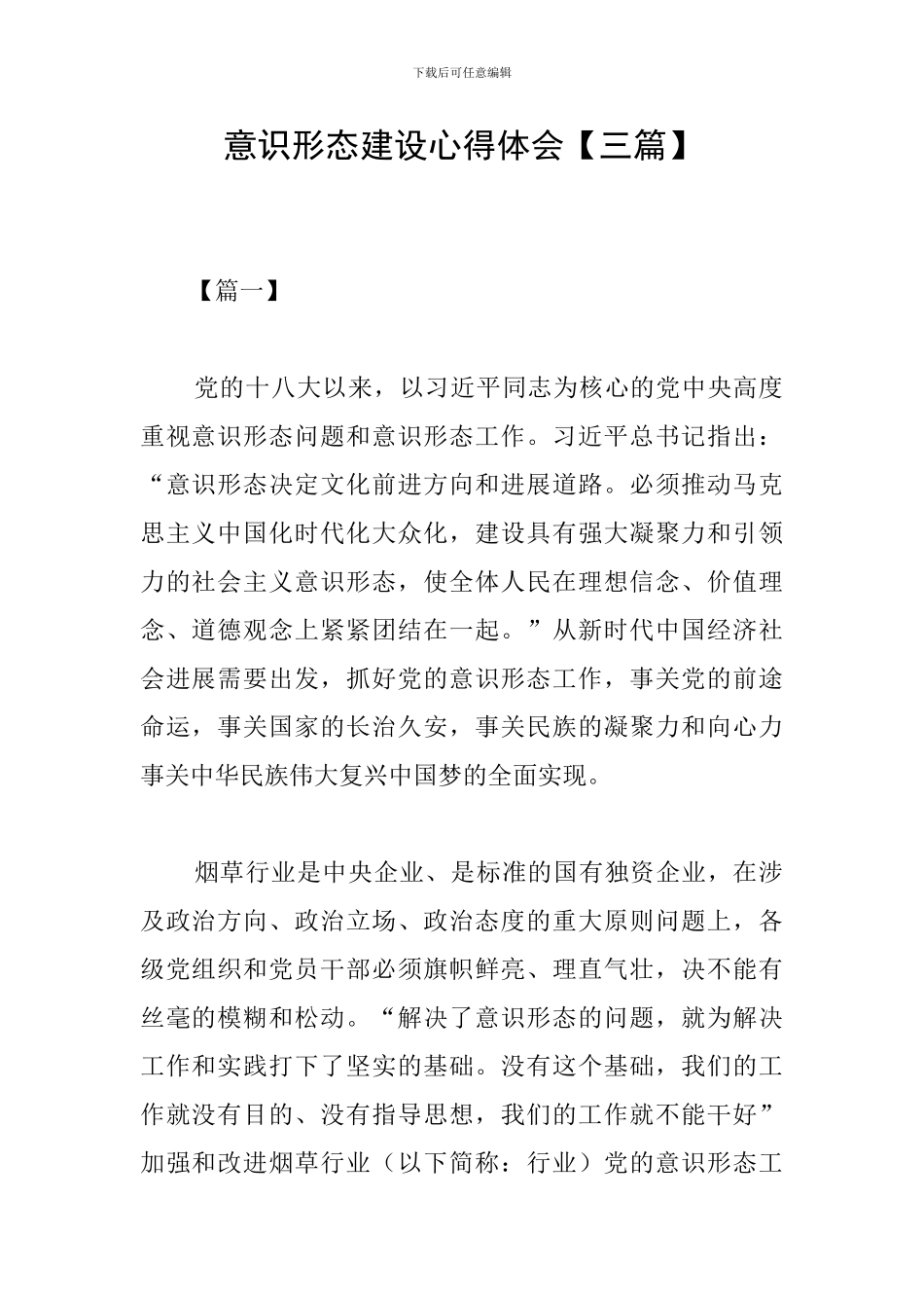 意识形态建设心得体会_第1页