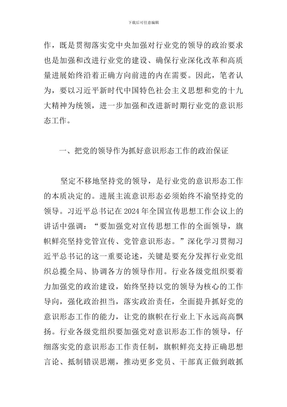 意识形态建设心得体会_第2页