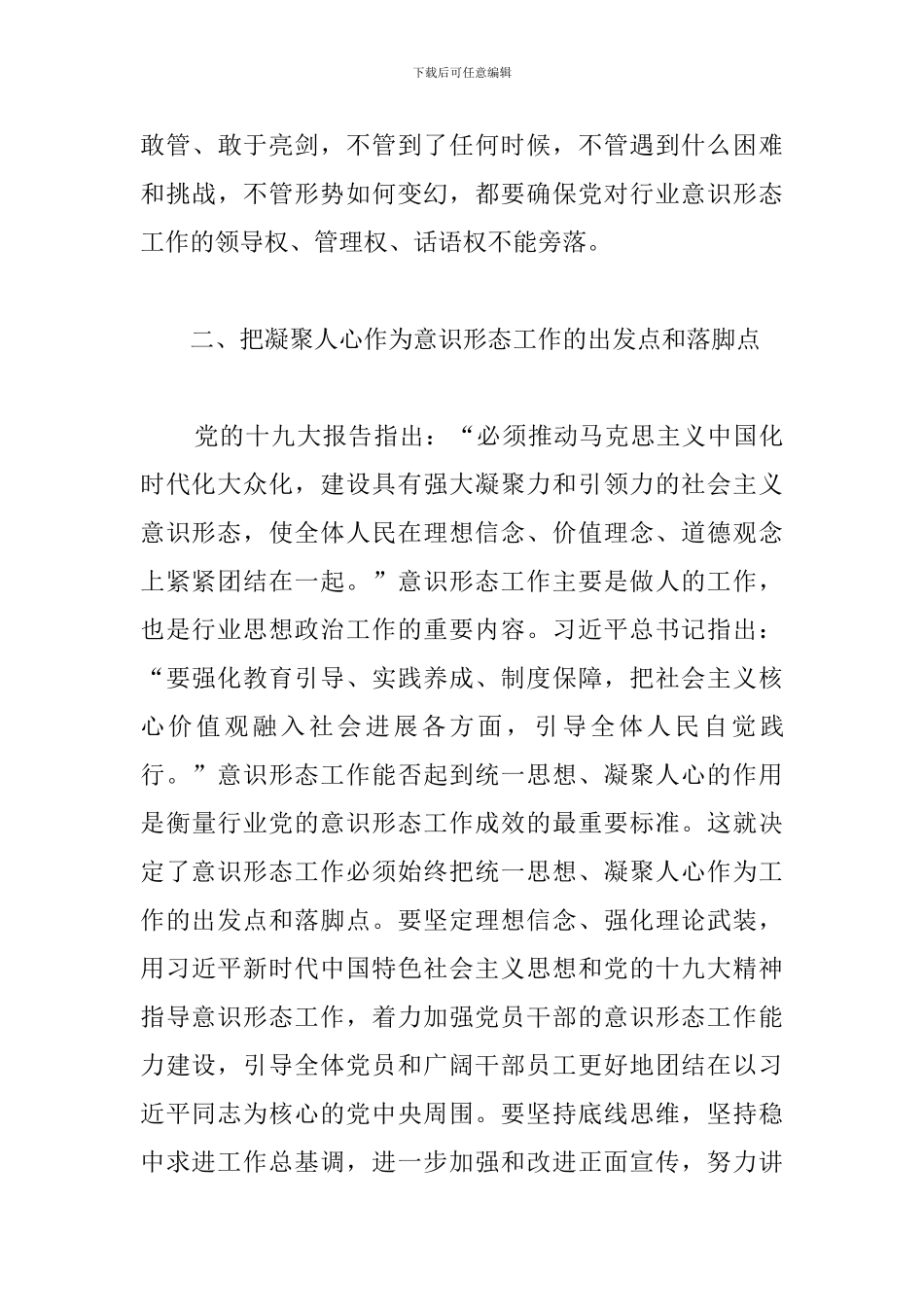 意识形态建设心得体会_第3页