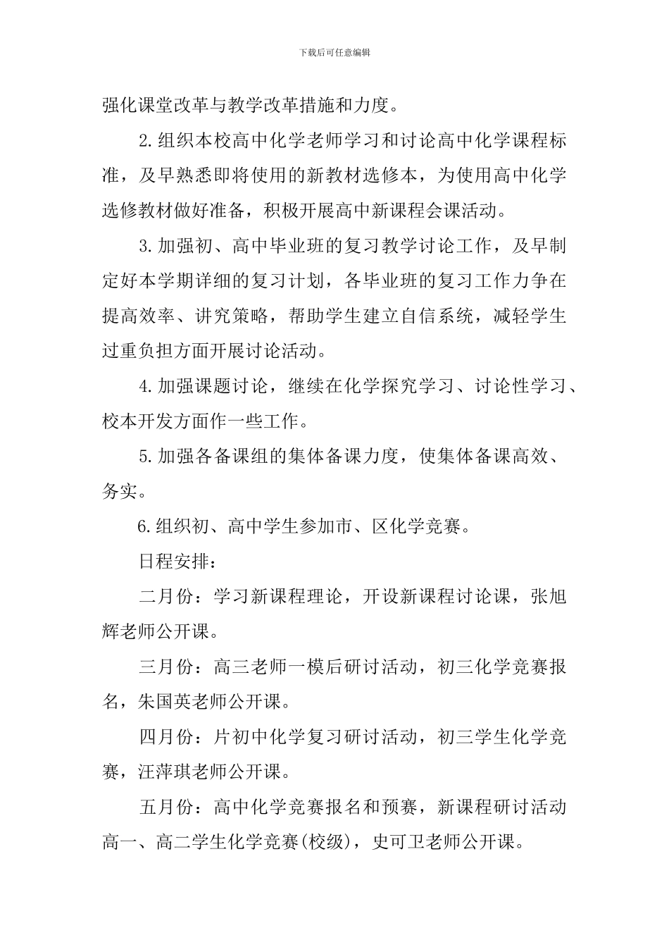 高三化学教研组工作计划5篇_第2页