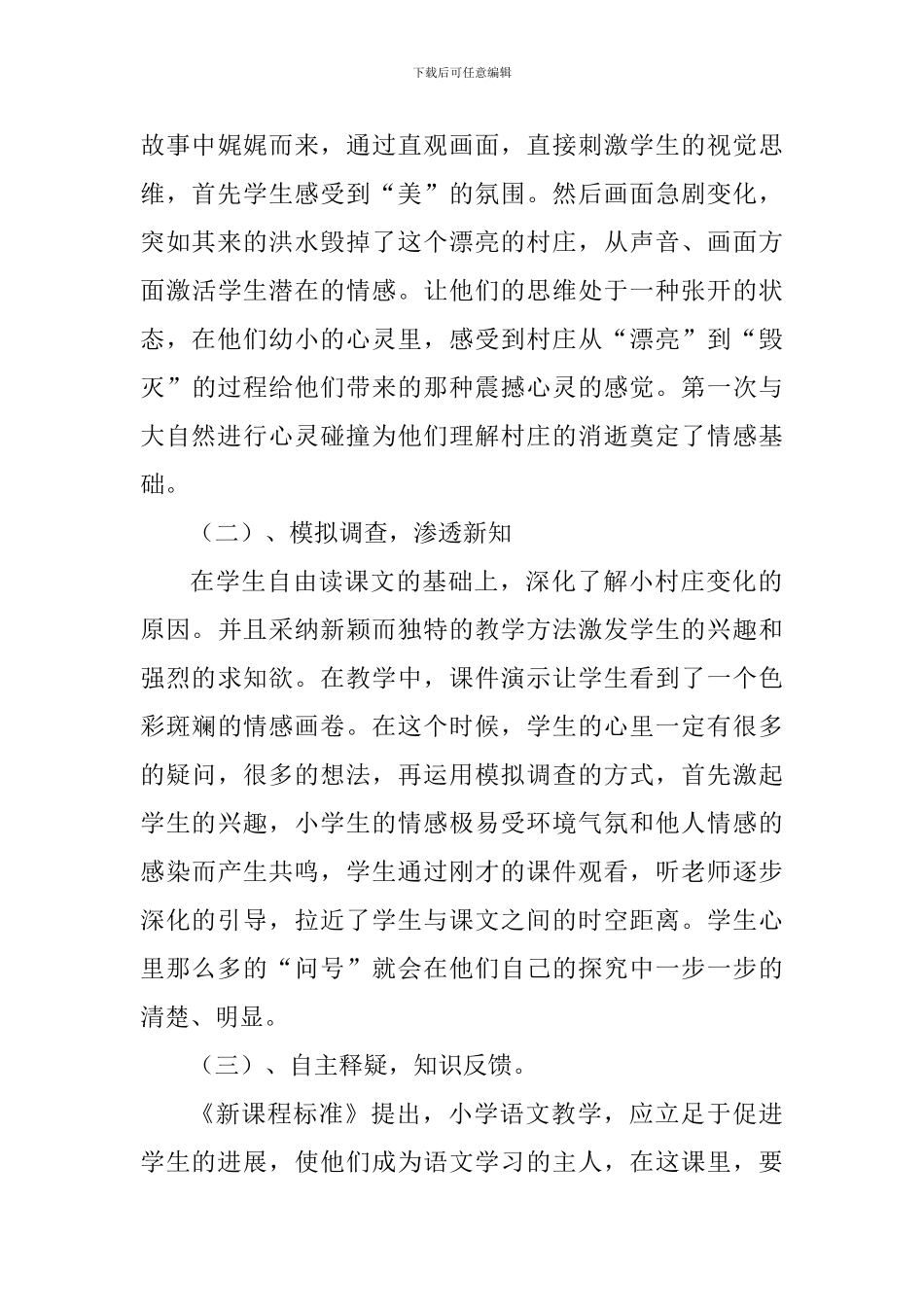 《一个村庄的故事》说课稿_第3页