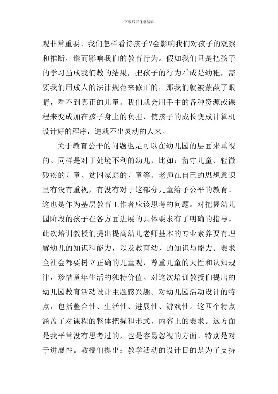 幼儿园教师国培个人心得_第2页