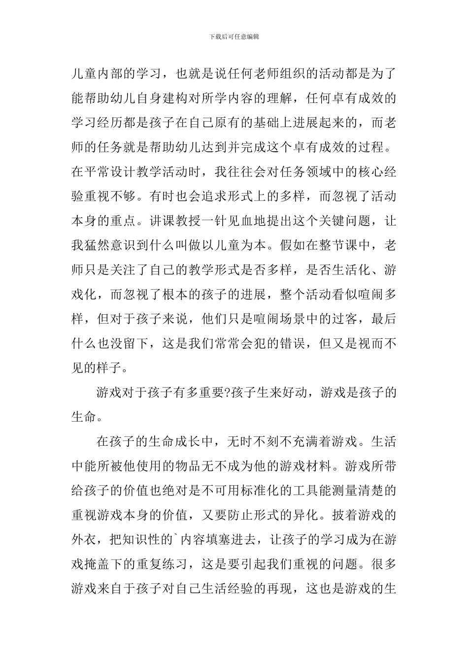 幼儿园教师国培个人心得_第3页