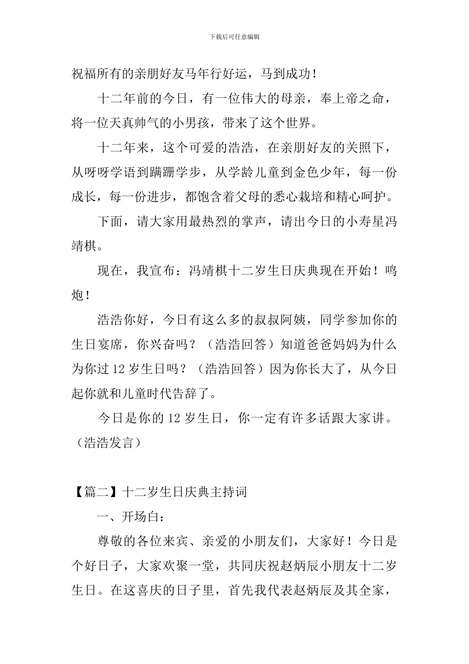 十二岁生日庆典主持词四篇_第2页