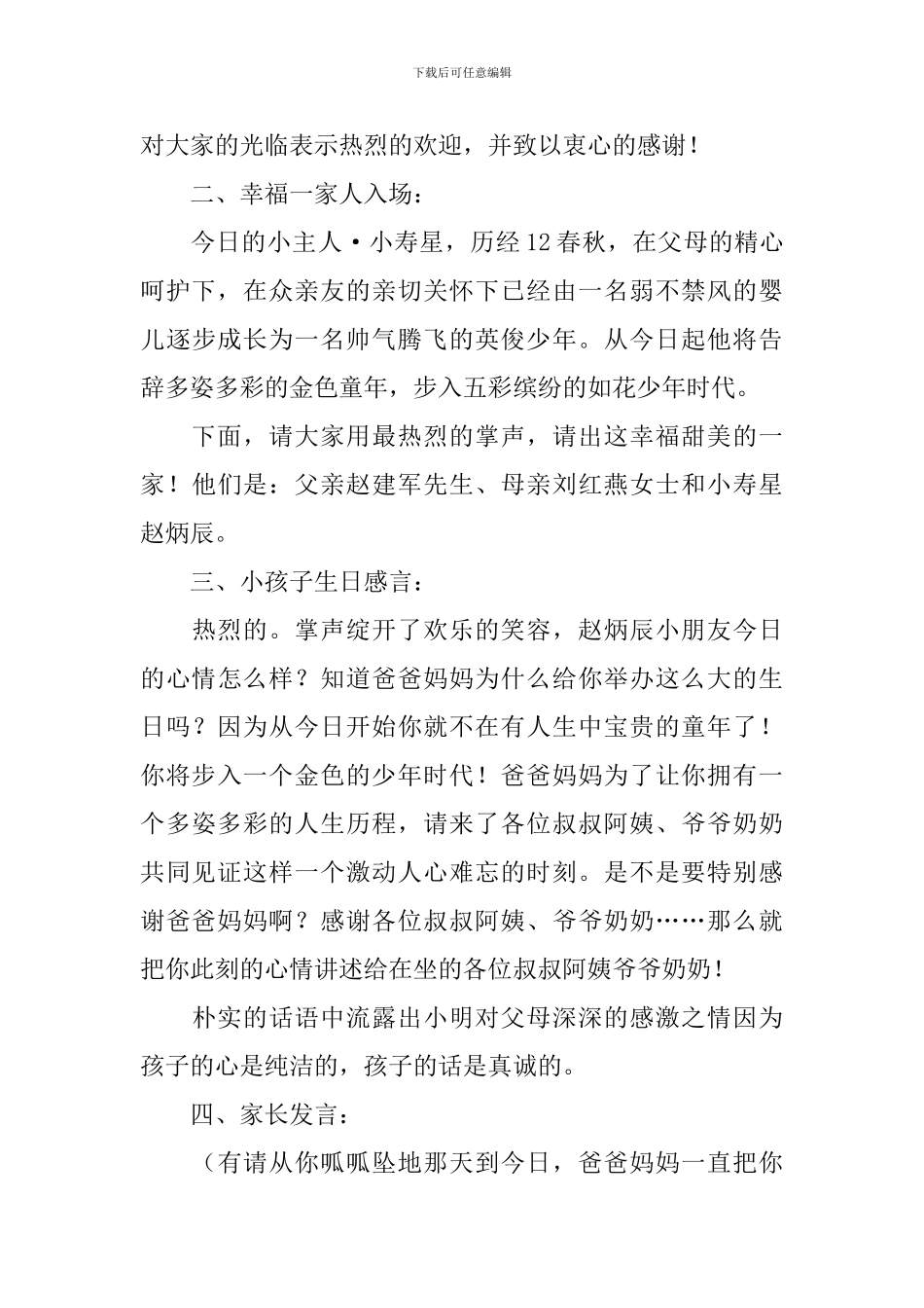 十二岁生日庆典主持词四篇_第3页