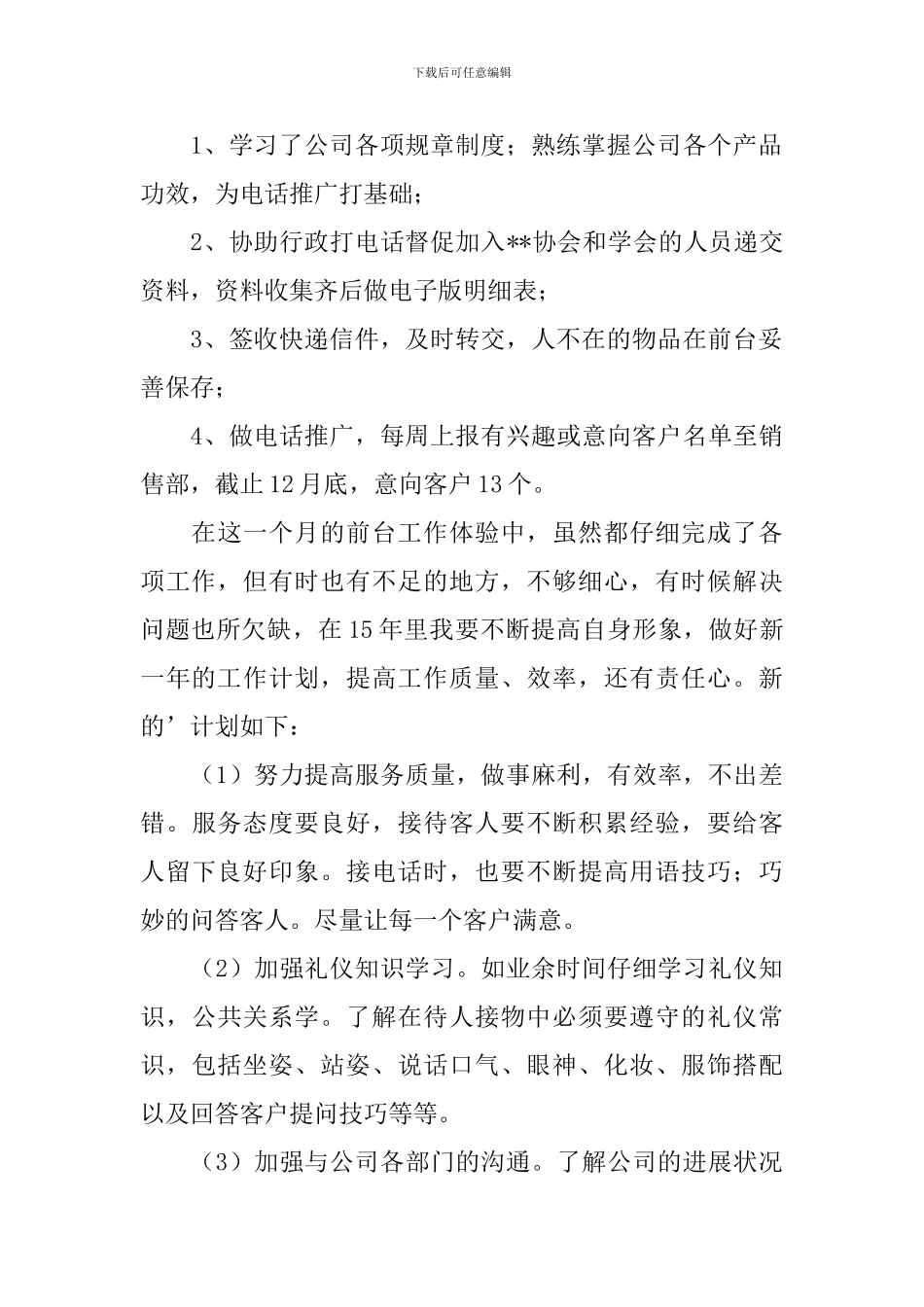 行政前台工作计划怎么写范文_第2页
