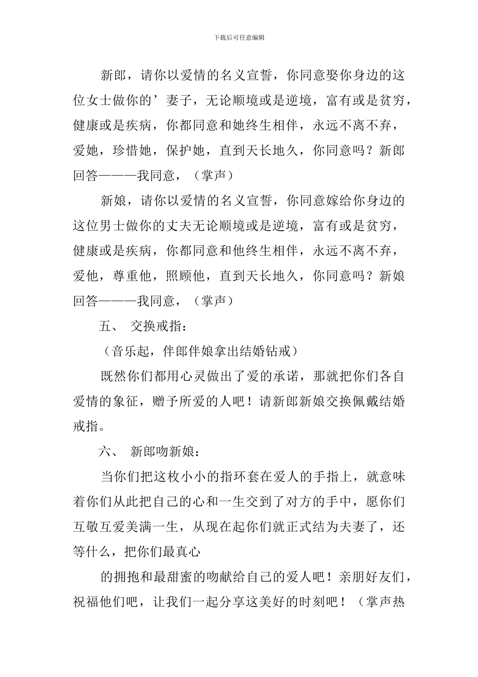 最新新人结婚典礼主持词_第2页