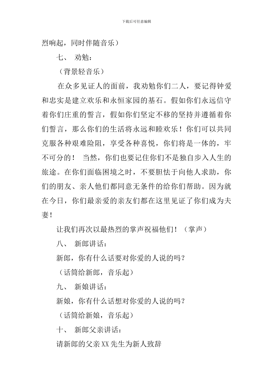 最新新人结婚典礼主持词_第3页